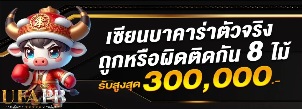 ufapb เว็บตรง