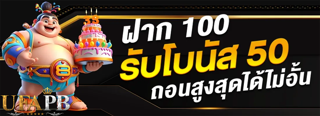 ufapb เว็บตรง